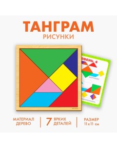 Головоломка «Танграм», 11?11 см, 7 деталей Лесная мастерская