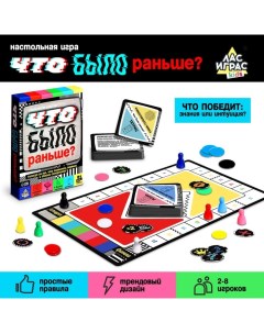 Настольная игра «Что было раньше?», 2-8 игроков, 10+ Лас играс kids