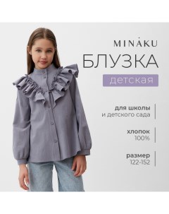 Блузка для девочки цвет серый, рост 152 см Minaku