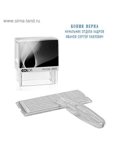 Штамп автоматический самонаборный Printer 20/3-SET Standart С ПЕРСОНАЛИЗАЦИЕЙ, 3 строки, 1 касса Colop