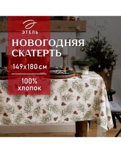 Скатерть новогодняя "" Christmas tree 147х180+/- 3см, 100% хл, саржа 190 г/м2 Этель