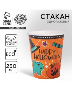 Стакан одноразовый бумажный Halloween, 250 мл, на Хэллоуин Страна карнавалия