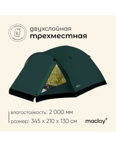 Палатка туристическая, трекинговая PEAK 3, 3-местная, с тамбуром Maclay