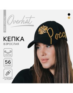 Кепка мужская «Россия»,золотая вышивка, р-р 56 Overhat