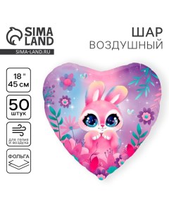 Воздушный шар фольгированный 18" «Зайка», сердце, набор 50 шт. Leti