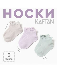 Носки детские 3 пары, 3-5 лет Kaftan