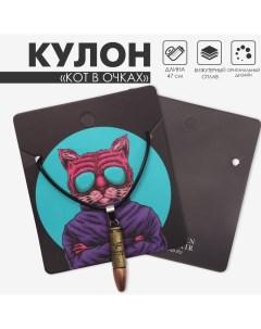 Кулон на шнурке «Кот в очках» пуля, цвет чернёное золото на чёрном шнурке, 47 см Queen fair