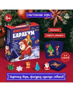 Настольная игра «Новогодний барабум», 2-6 игроков, 6+ Лас играс kids