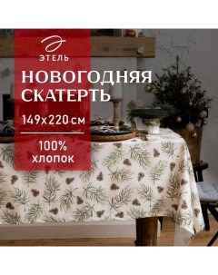 Скатерть новогодняя "" Christmas tree 147х220+/- 3см, 100% хл, саржа 190 г/м2 Этель