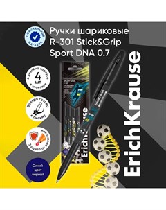 Набор ручек шариковых 4 штуки R-301 Stick & Grip "Sport DNA", узел 0.7 мм, синие, с резиновым держат Erichkrause