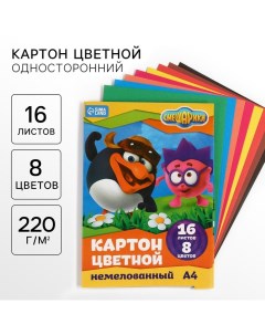 Картон цветной, А4, 16 листов, 8 цветов, немелованный, односторонний, в папке, 220 г/м?, Смешарики Artfox study