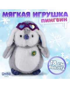 Мягкая игрушка «Пингвин», в шапочке,18 см Milo toys