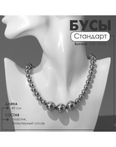 Бусы пластик «Стандарт» трио, бусины №8, 20, цвет серебро, 40 см Queen fair