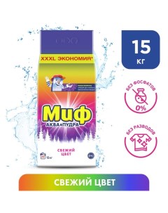 Стиральный порошок Color, автомат, 15 кг Миф