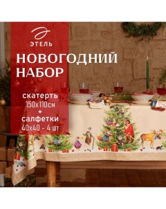 Набор новогодний столовый "Noble Christmas" Скатерть новогодняя 150х110 +/-2см с ГМВО, салфетки 40х4 Этель