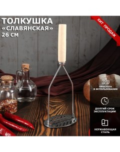 Толкушка с деревянной ручкой "Славянская", 26 см Tas-prom