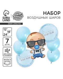 Набор воздушных шаров на гендер-пати «Baby boy. Крутой малыш», латекс, фольга, 7 шт. Страна карнавалия