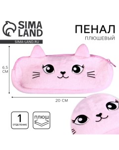 Пенал школьный «Кошечка», мягкий, 20?6.5 см, плюш, розовый Milo toys