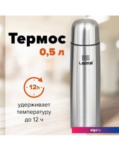 Термос 601412 0.5 л (нержавеющая сталь) Laima