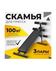 Скамья для пресса Sundays fitness