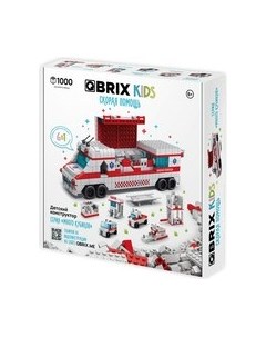 Конструктор Kids. Много кубиков. Скорая помощь 32005 Qbrix