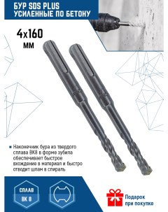 Бур SDSp 4Х160мм Vertextools