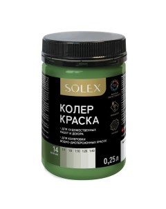 Колер-краска ЗЕЛЕНЫЙ 14 250мл Solex