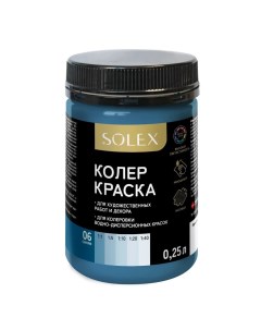 Колер-краска СИНИЙ 06 250мл Solex