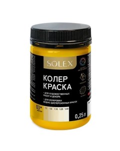 Колер-краска ЖЕЛТЫЙ 03 250мл Solex