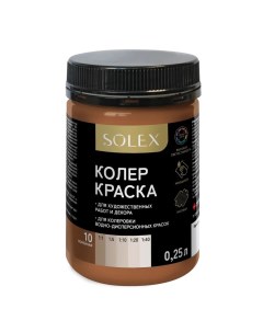 Колер-краска КОФЕЙНЫЙ 10 250мл Solex