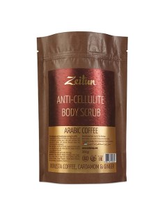 Скраб для тела антицеллюлитный "Кофе по-арабски" Anti-Cellulite Body Scrub Arabic Coffee Zeitun