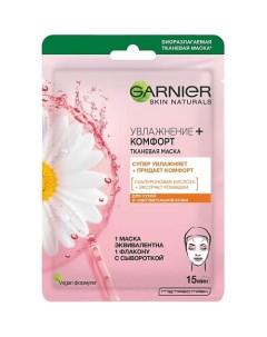 Тканевая маска для сухой и чувствительной кожи "Увлажнение + Комфорт" Skin Naturals Garnier