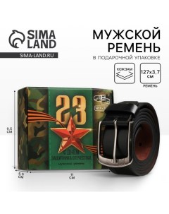 Мужской ремень «C 23 Февраля», кожзам, цвет чёрный Nazamok