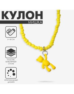 Кулон «Мишка» игрушечный, цвет жёлтый, 45 см Queen fair