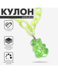 Кулон «Мишка» мармеладный, цвет зелёный, 40 см Queen fair