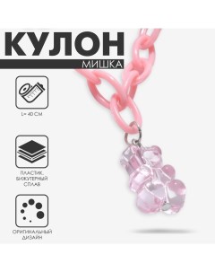 Кулон «Мишка» мармеладный, цвет розовый, 40 см Queen fair