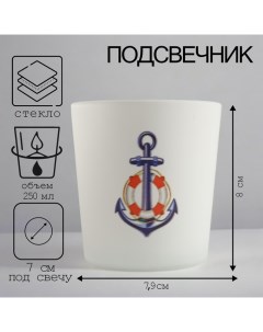 Подсвечник "Мореман-3" 8,4х7,9 см, 250мл Evis