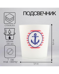 Подсвечник "Мореман-2" 8,4х7,9 см, 250мл Evis