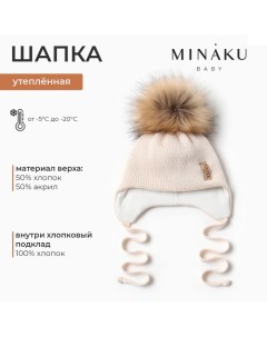 Шапка детская с утеплителем, р-р 48-50, цвет молочный Minaku