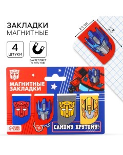 Магнитные закладки для книг, 4 шт. на открытке «Самому крутому!», Transformers Hasbro