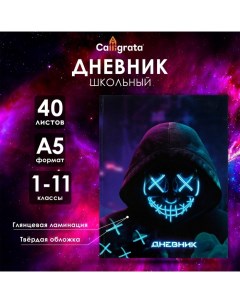 Дневник универсальный для 1-11 классов, "НЕОН", твердая обложка 7БЦ, глянцевая ламинация, 40 листов Calligrata