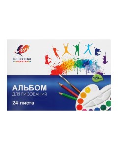 Альбом для рисования А4, 24 листа на скрепке "" Классика цвета, блок 120 г/м2 Луч