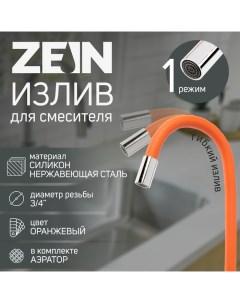 Излив для смесителя, 3/4", гибкий, силикон, нержав. сталь,50см,сетка пластик,оранжевый Zein