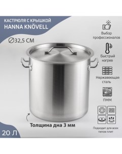 Кастрюля HoReCa, 20 л, толщина 0.8 мм, 201 сталь, с крышкой, с теплораспределительным слоем, индукция, нержавеющая сталь Hanna knövell