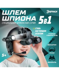 Игровой набор 5 в 1 «Шлем спецагента», очки, фонарь, громкоговоритель, бинокль Эврики