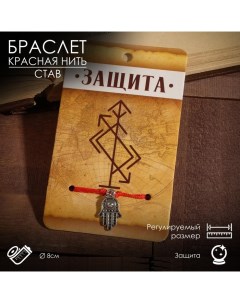 Браслет-оберег «Став» защита, рука хамса, цвет чернёное серебро, 8 см Queen fair