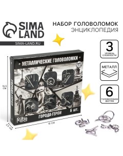 Набор головоломок «Города-герои» 6шт Puzzle