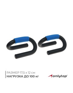 Упоры для отжимания Onlytop