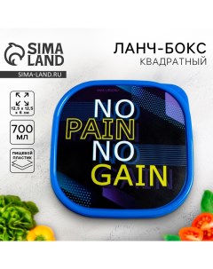 Ланч-бокс квадратный «NO PAIN», 700 мл Foodvibes