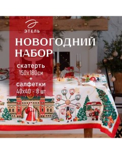 Набор новогодний столовый "Новогодняя ярмарка" Скатерть новогодняя 150*180 +/-3см с ГМВО, салфетка 40х40см - 8 штук Этель